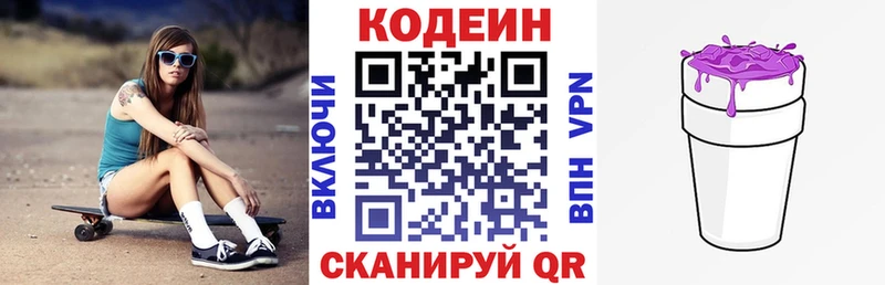 Codein Purple Drank  Купить  Красный Холм 